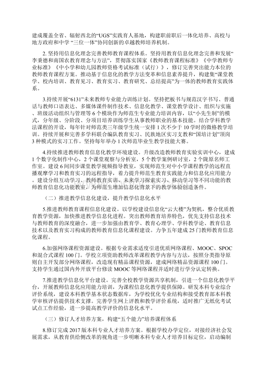 本科教学改革工程实施方案Word下载.docx_第2页