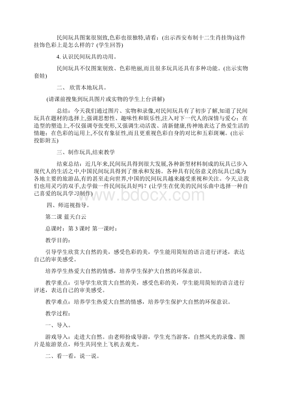 小学一年级下美术教案1.docx_第3页