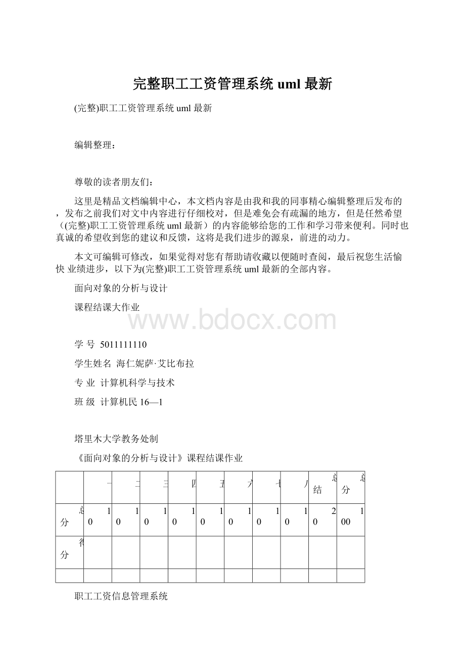 完整职工工资管理系统 uml最新.docx_第1页