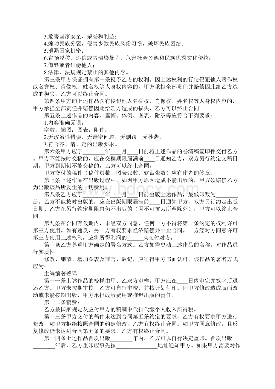 图书出版合同样式六标准样本Word文档格式.docx_第2页