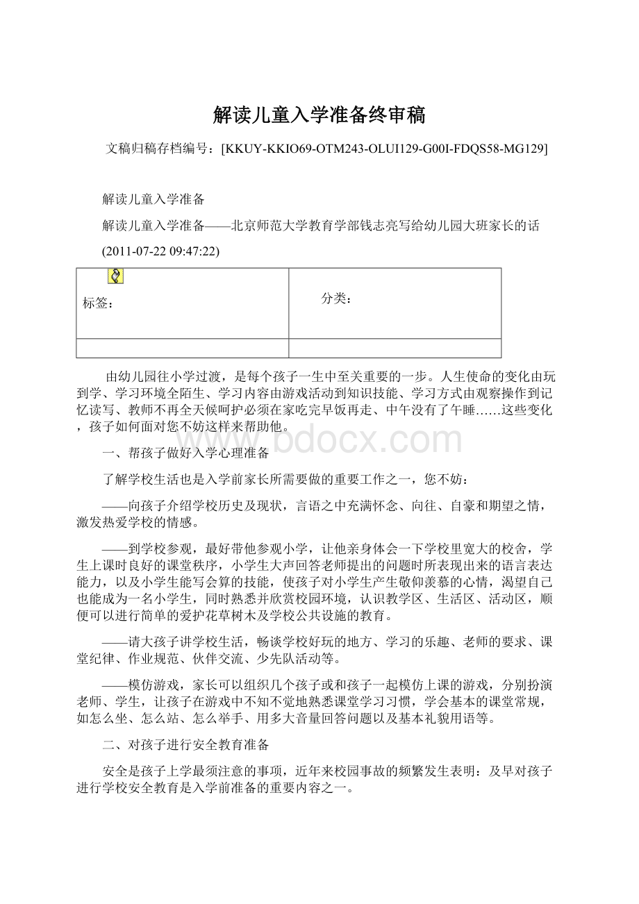 解读儿童入学准备终审稿Word下载.docx_第1页