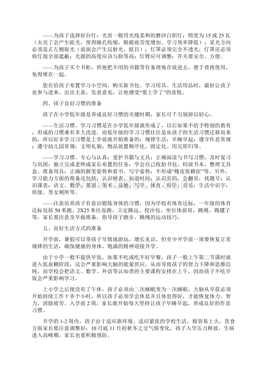 解读儿童入学准备终审稿Word下载.docx_第3页