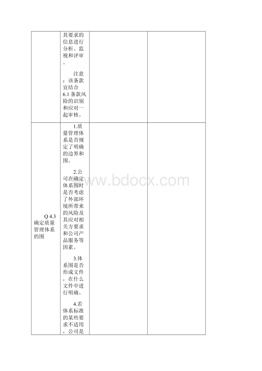 最新版质量管理体系内审检查表Word文件下载.docx_第3页