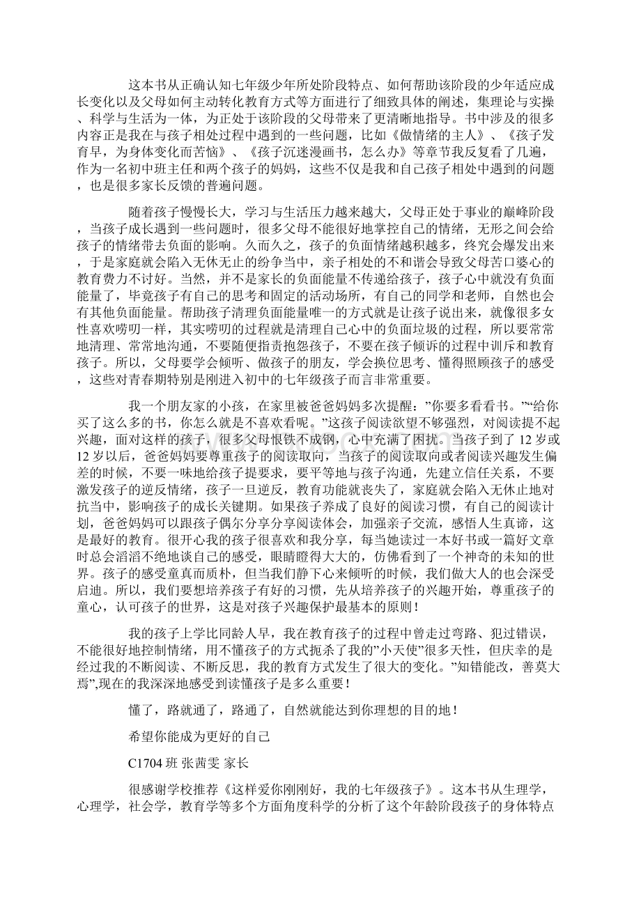 《这样爱你刚刚好》读后感征文Word文档格式.docx_第3页