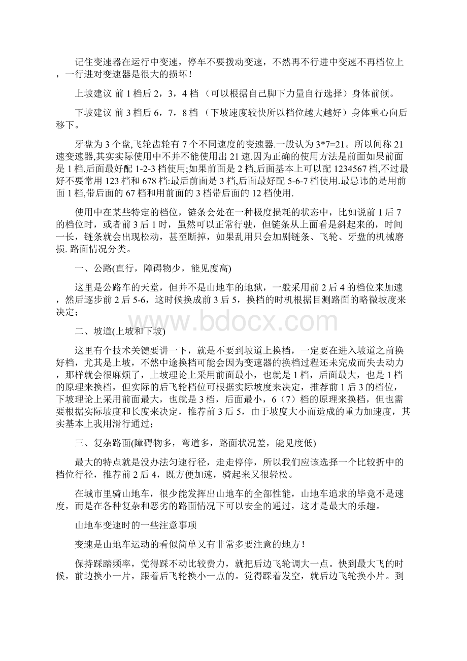 关于山地车换挡以及玩法解析.docx_第3页