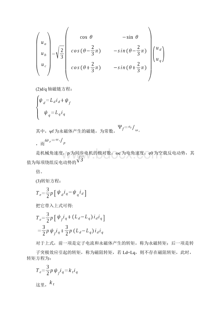 永磁同步电机基础知识电子版本Word文件下载.docx_第2页