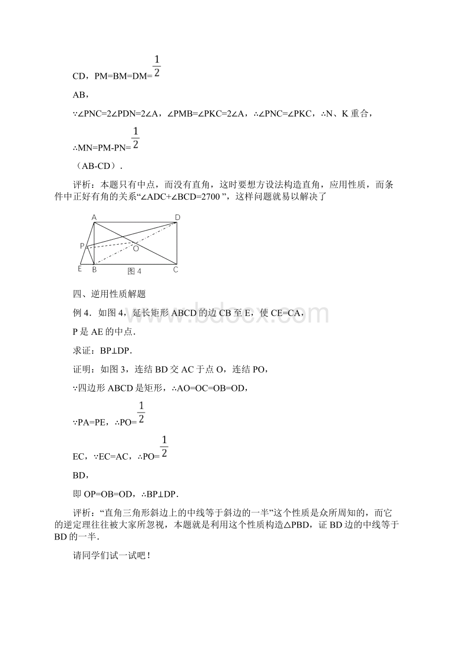 直角三角形斜边上的中线的性质及其应用Word格式文档下载.docx_第3页