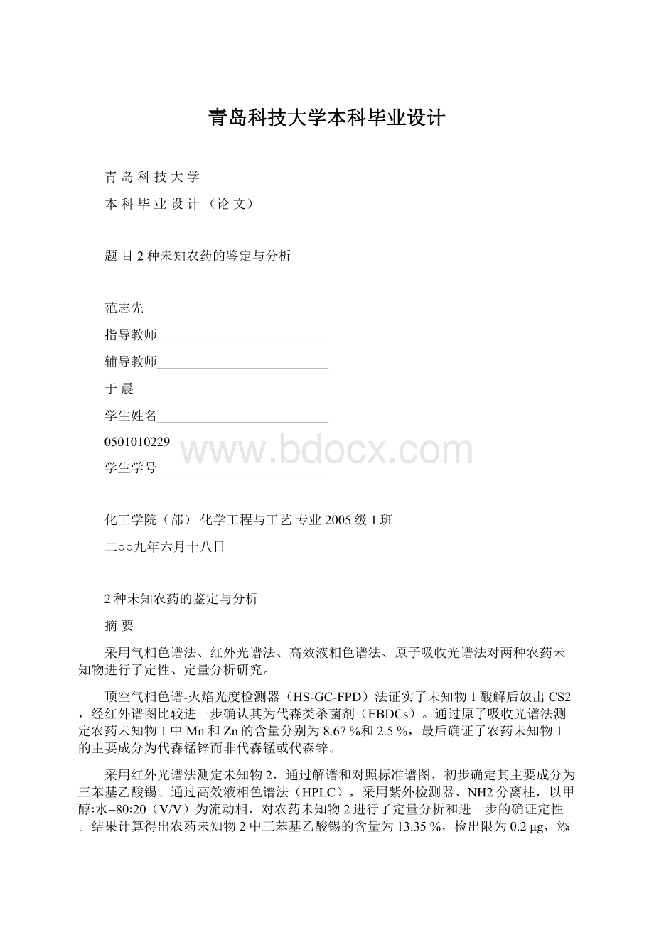 青岛科技大学本科毕业设计.docx_第1页