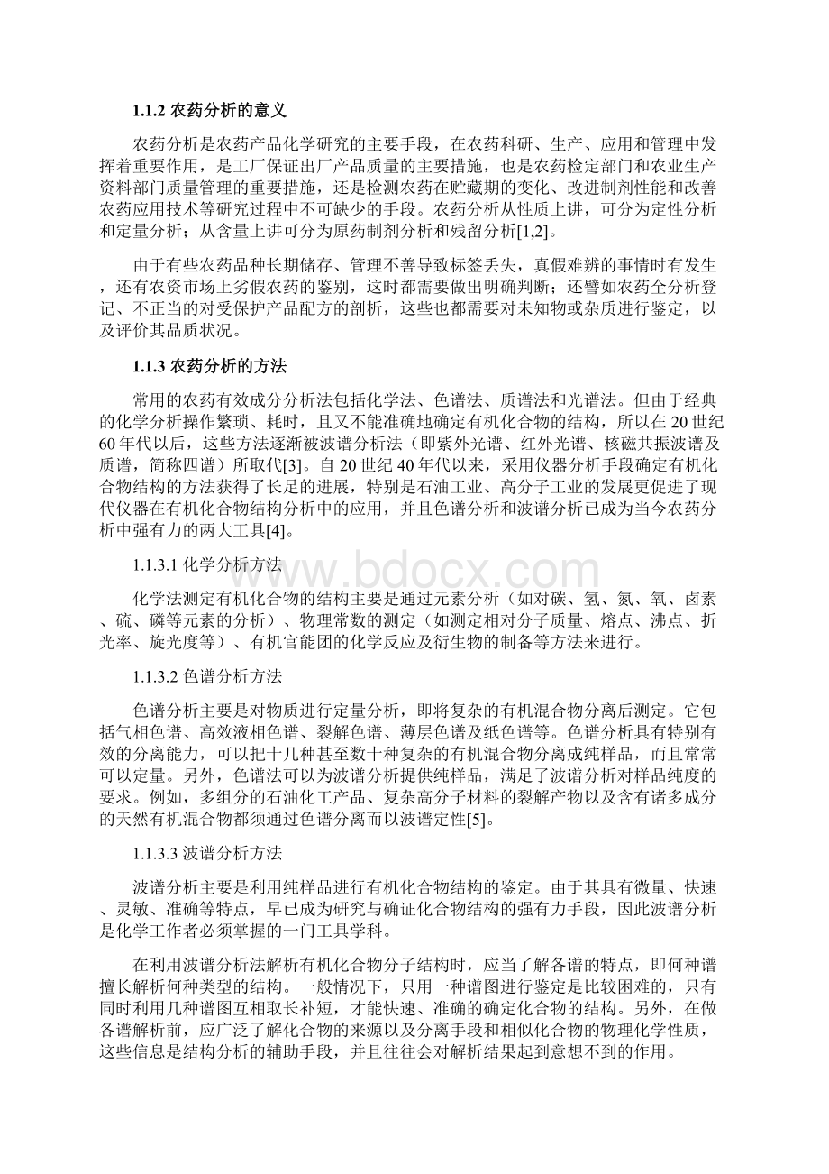 青岛科技大学本科毕业设计.docx_第3页