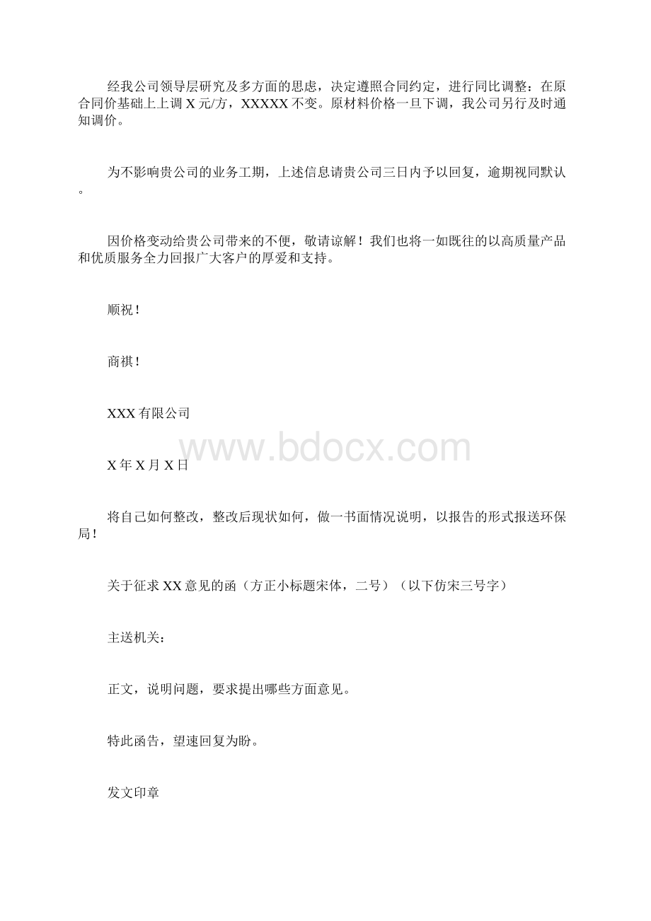 环保回复函的格式范文整改回复函写.docx_第2页