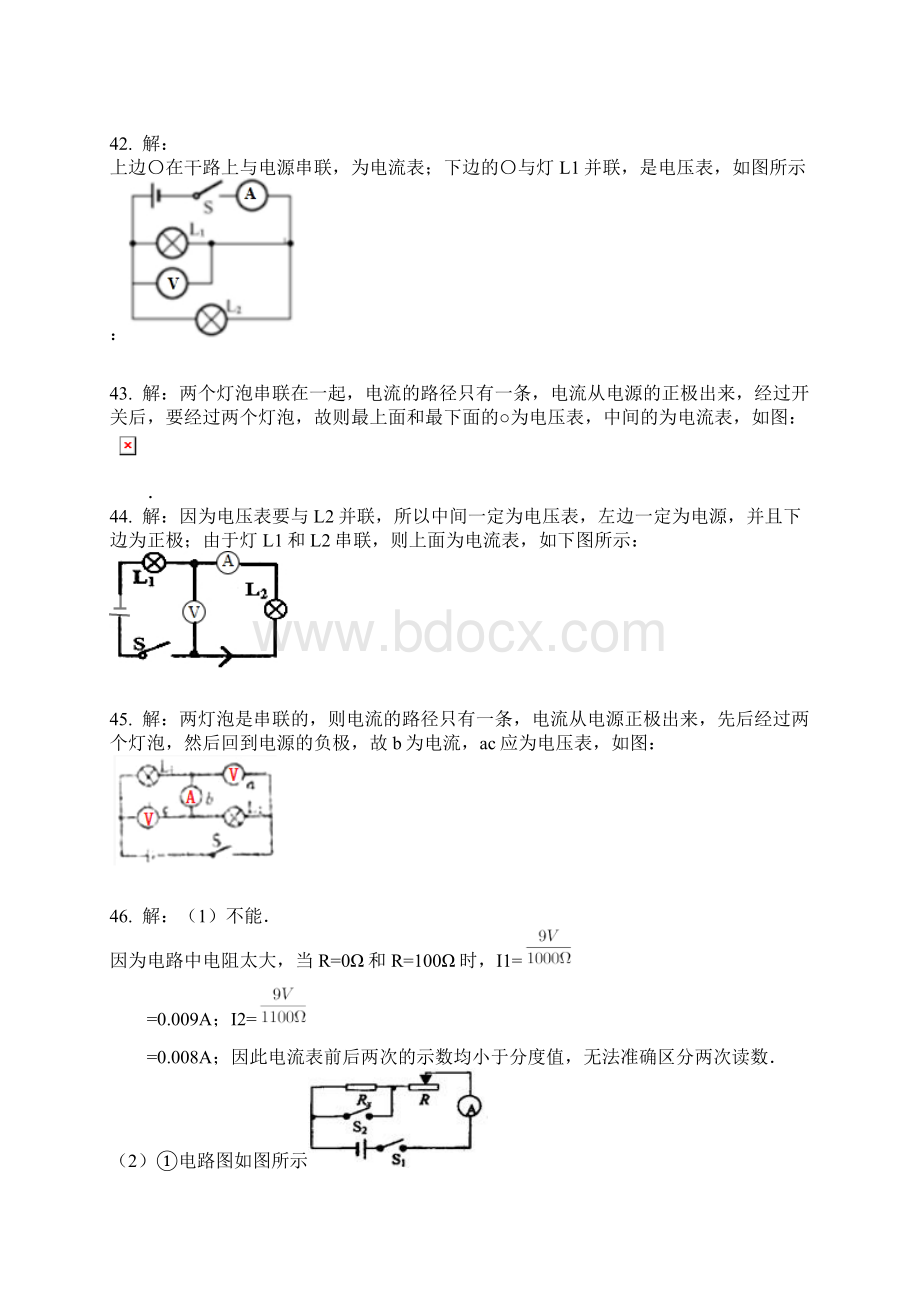 届中考物理专项练习电流表的使用含答案全国通用答案.docx_第3页