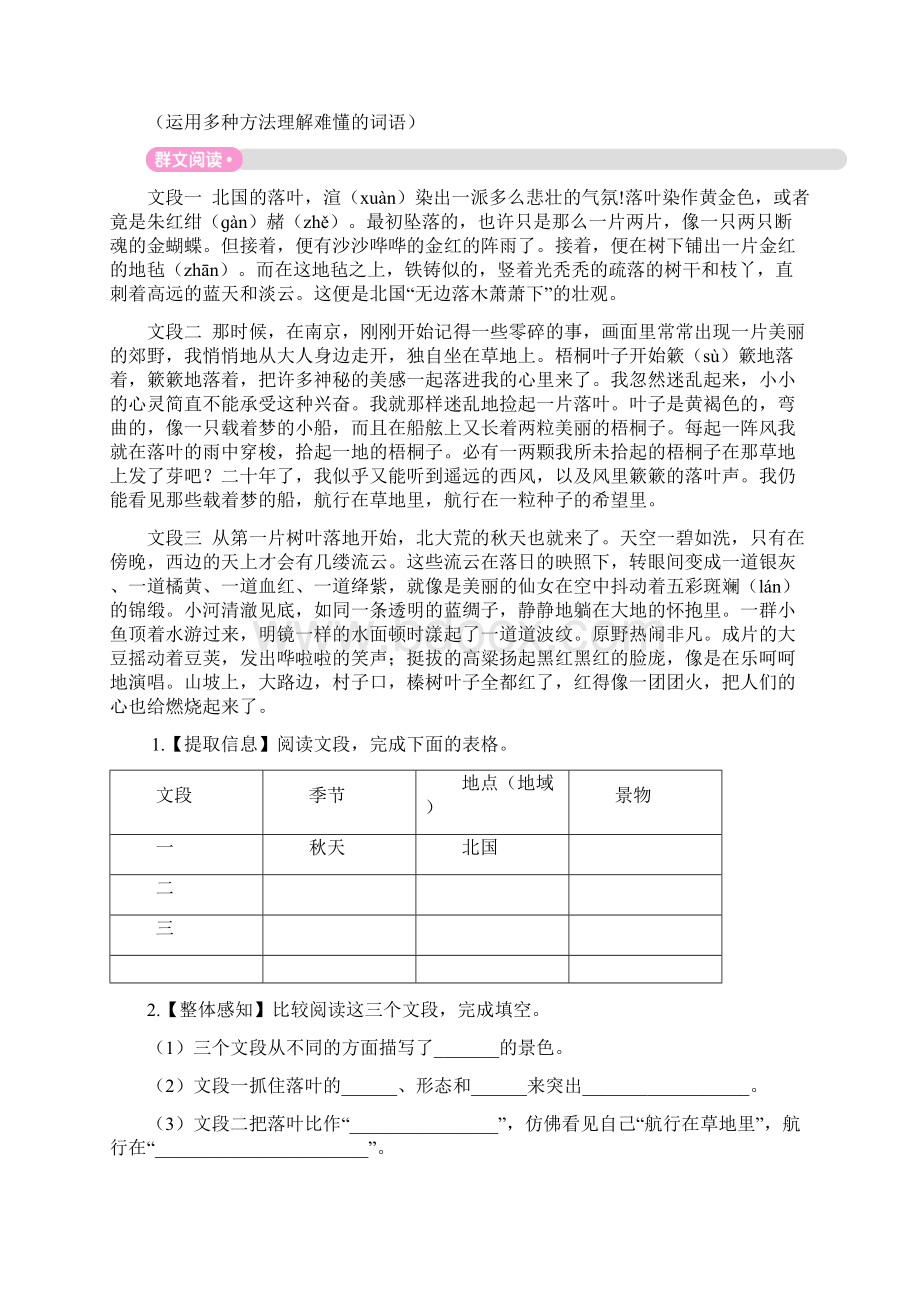 部编版人教版二年级语文上册全册单元主题阅读 课外阅读专题训练 含答案解析.docx_第3页