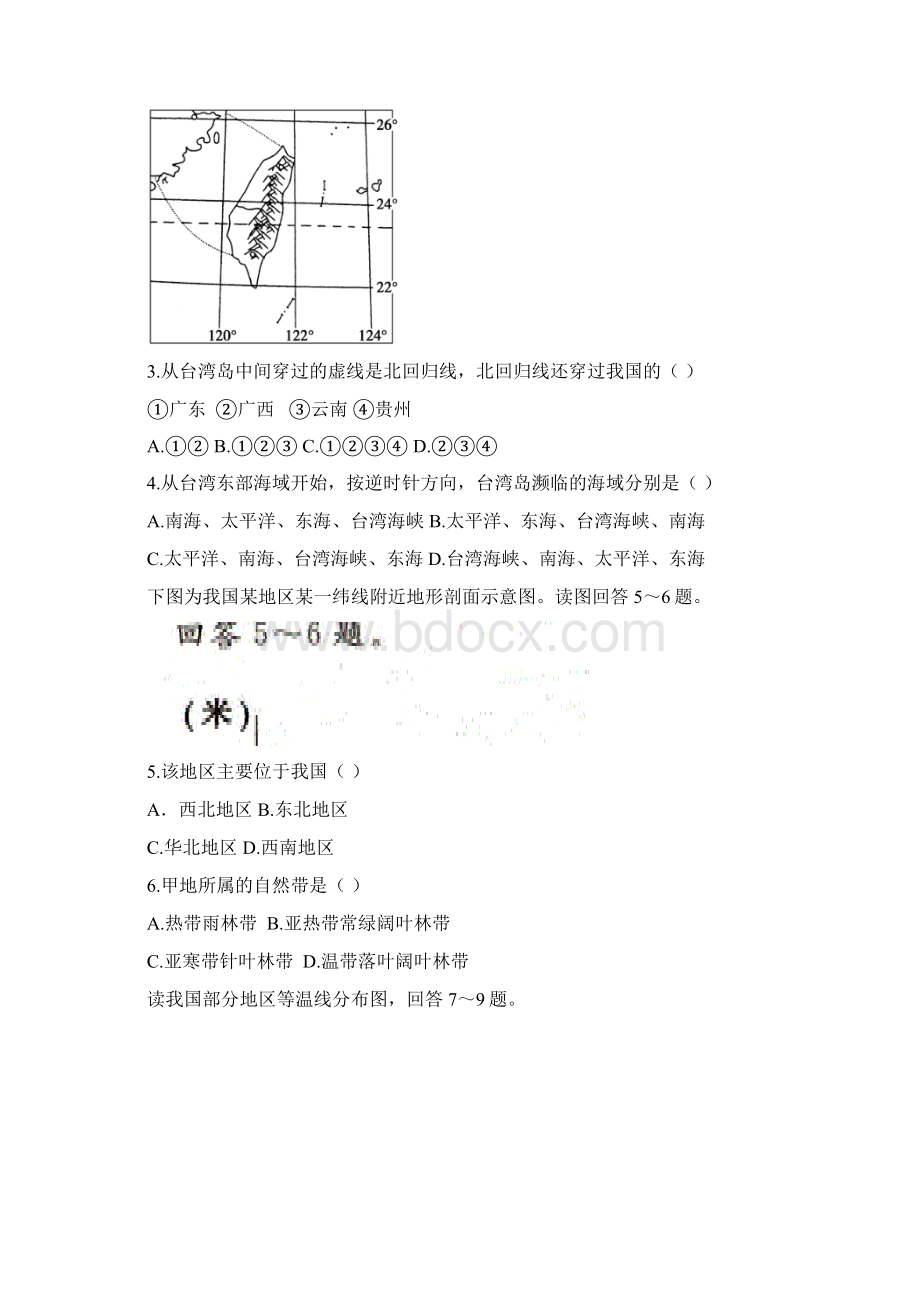 地理河南省兰考县第二高级中学学年高二下学期期中考试试题.docx_第2页