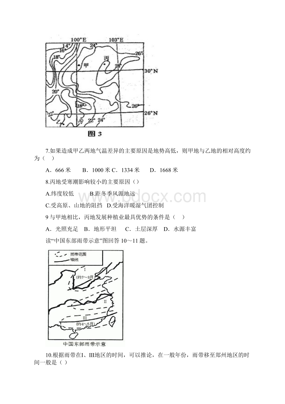 地理河南省兰考县第二高级中学学年高二下学期期中考试试题.docx_第3页