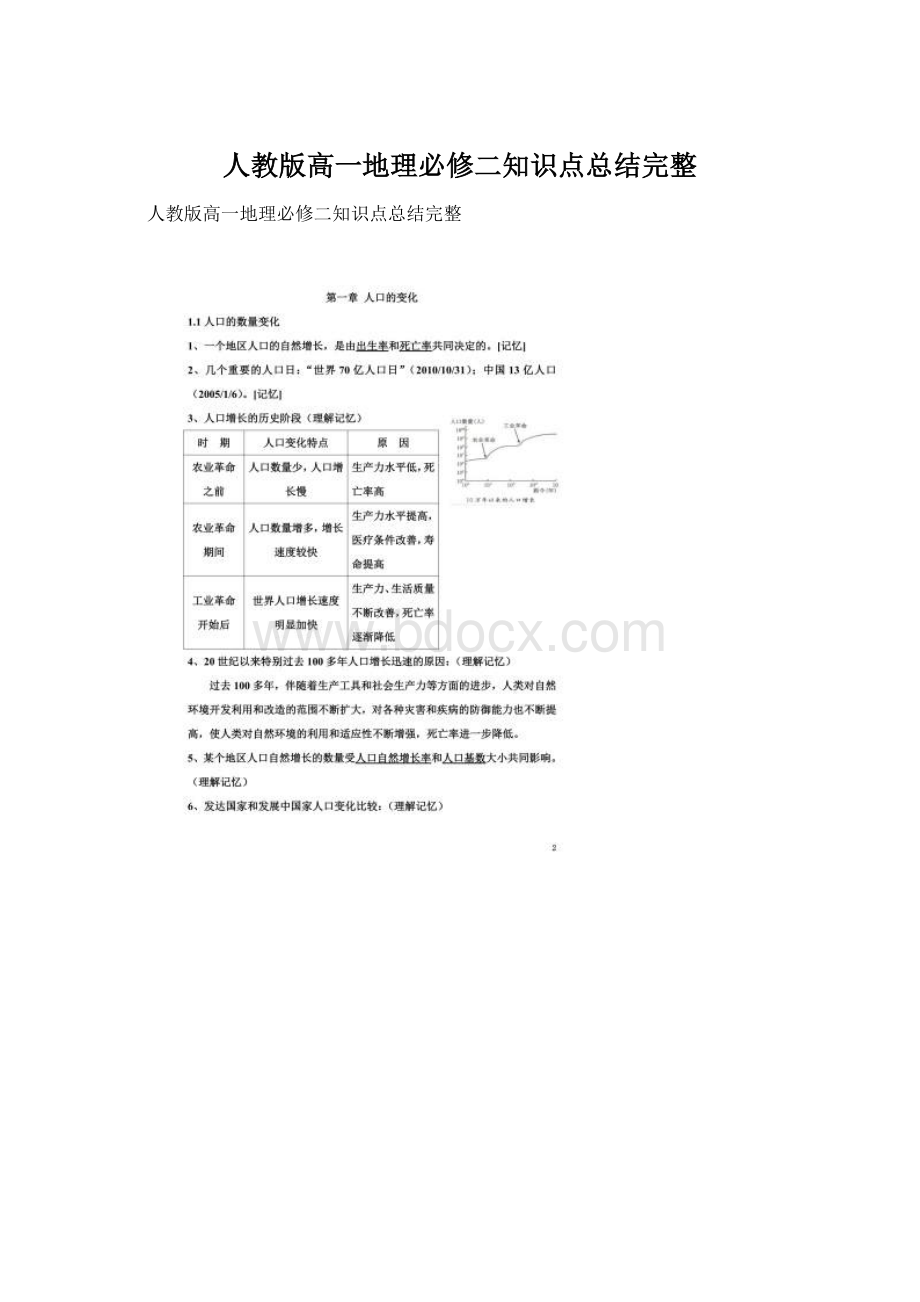 人教版高一地理必修二知识点总结完整.docx