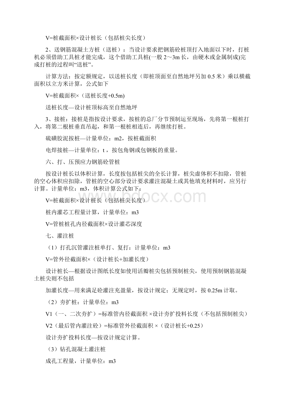 建筑行业常用计算公式大全.docx_第3页