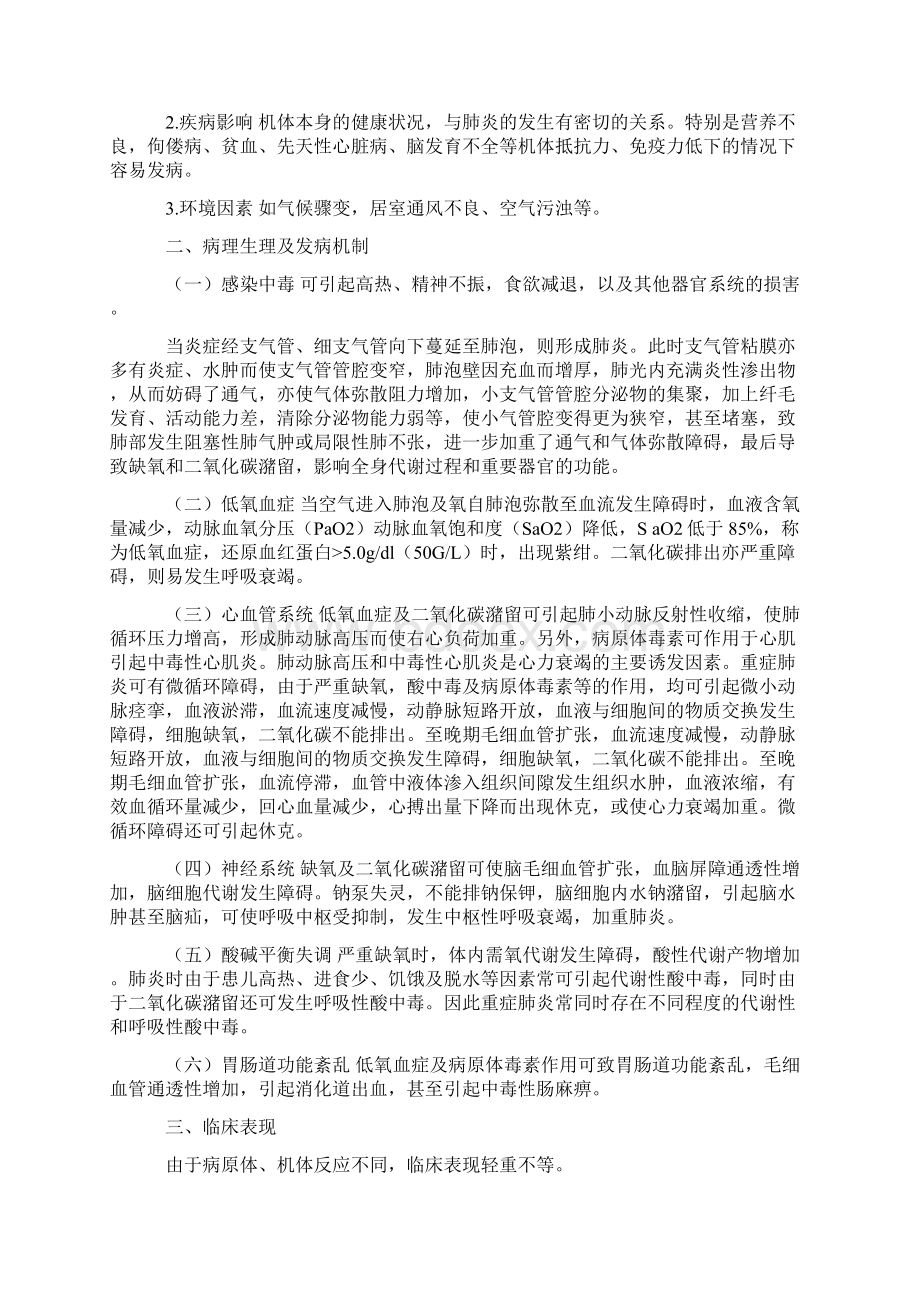 临床执业医师小儿急性肺炎共12页.docx_第2页