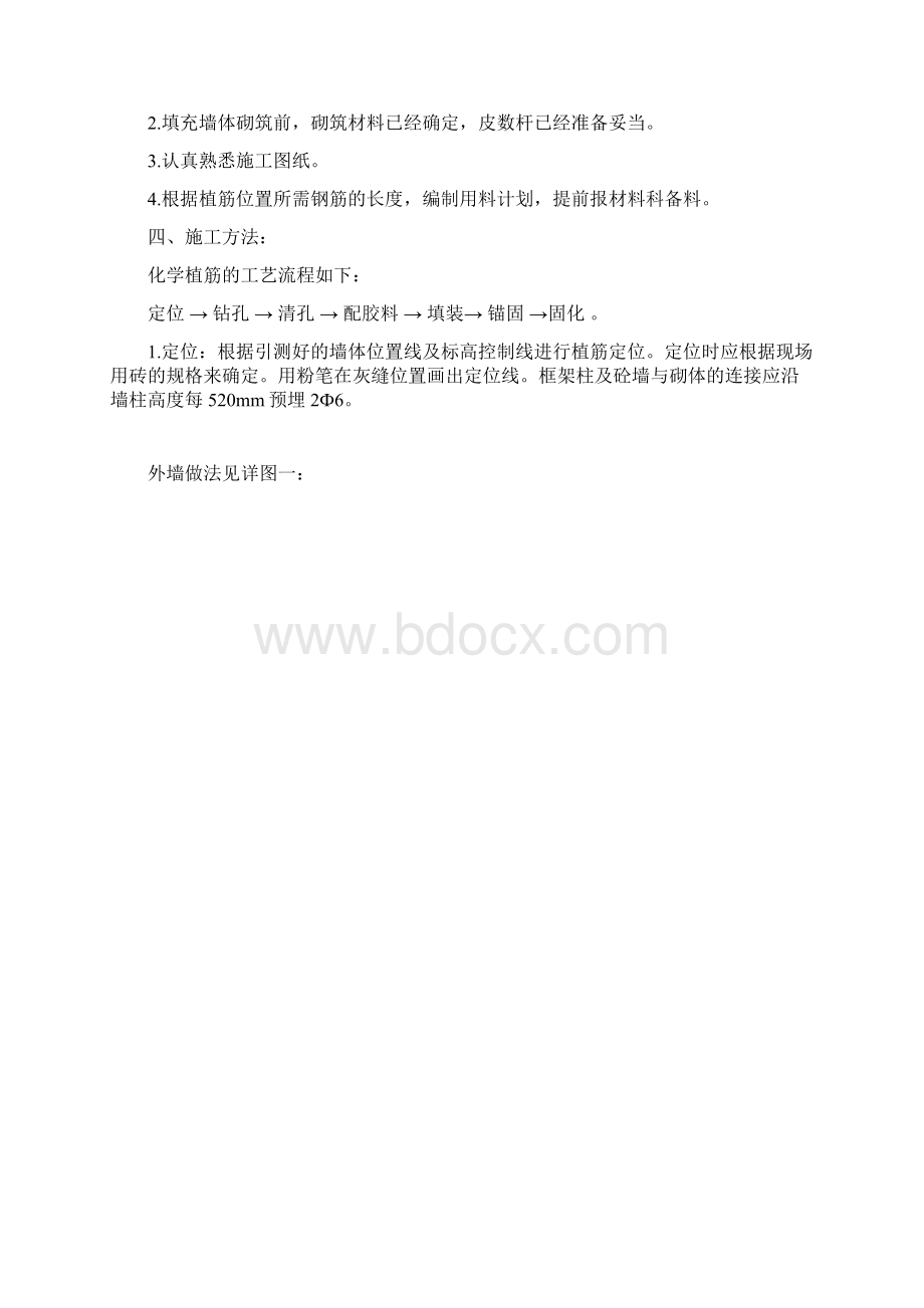 墙体拉结筋植筋方案Word文件下载.docx_第2页