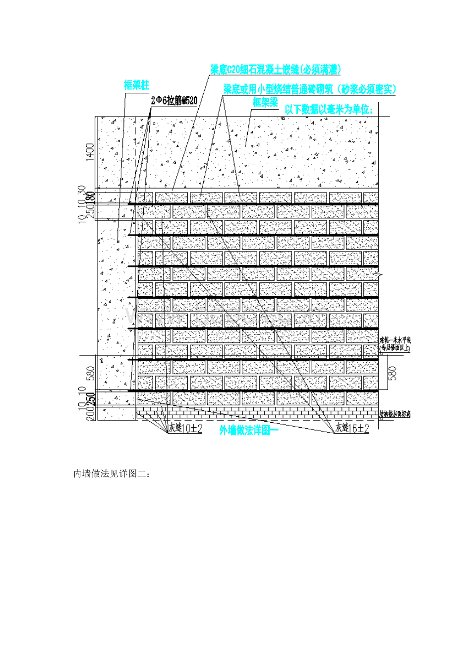 墙体拉结筋植筋方案Word文件下载.docx_第3页