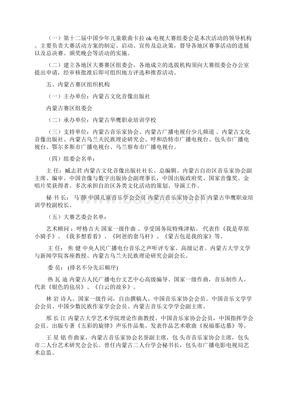 XX地区中国少年儿童歌曲卡拉OK电视大赛活动策划方案.docx_第3页