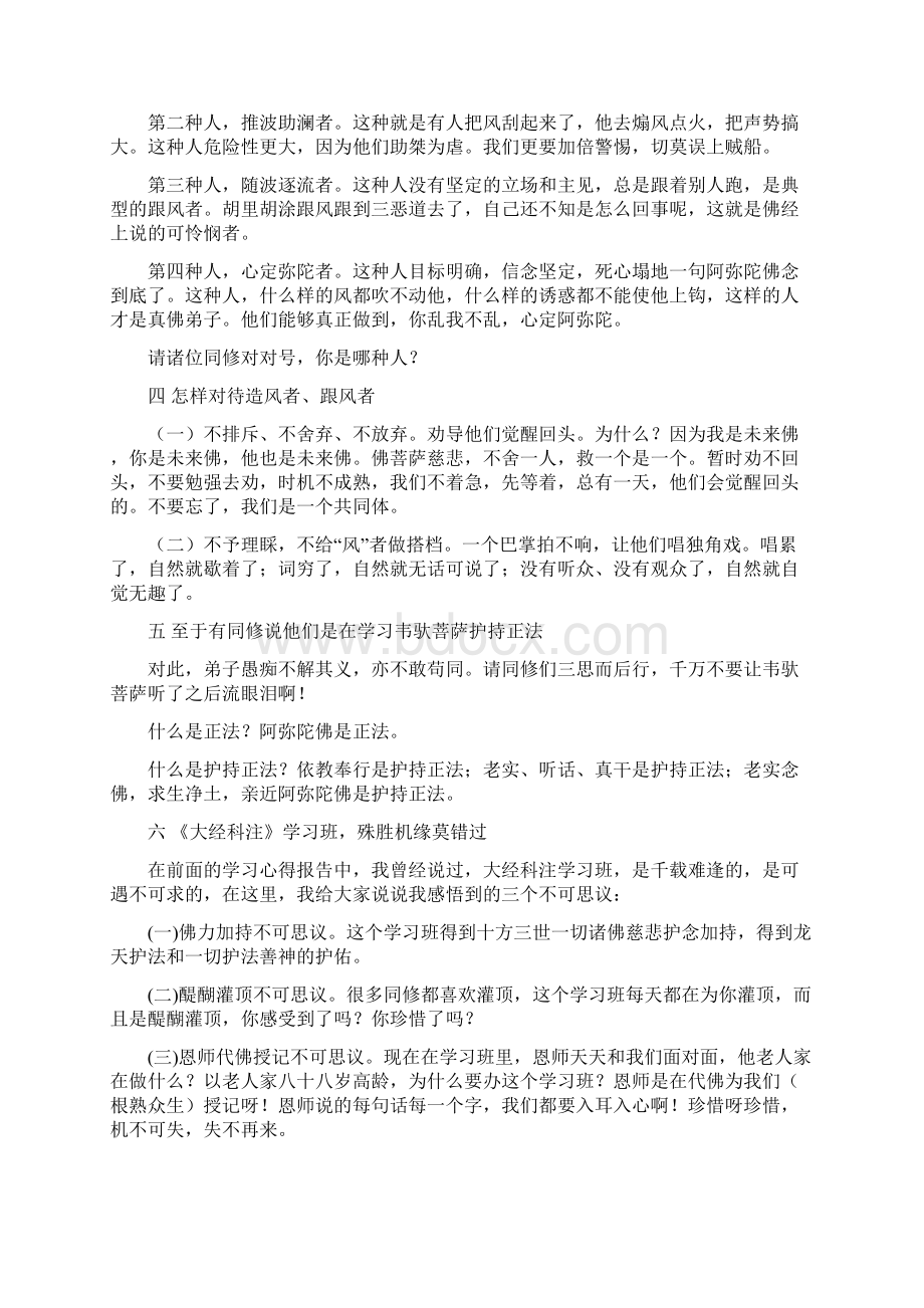 04你乱我不乱心定阿弥陀学习班心得体会之四.docx_第2页