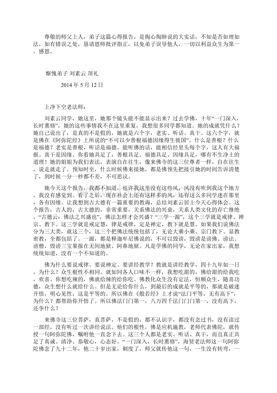 04你乱我不乱心定阿弥陀学习班心得体会之四.docx_第3页