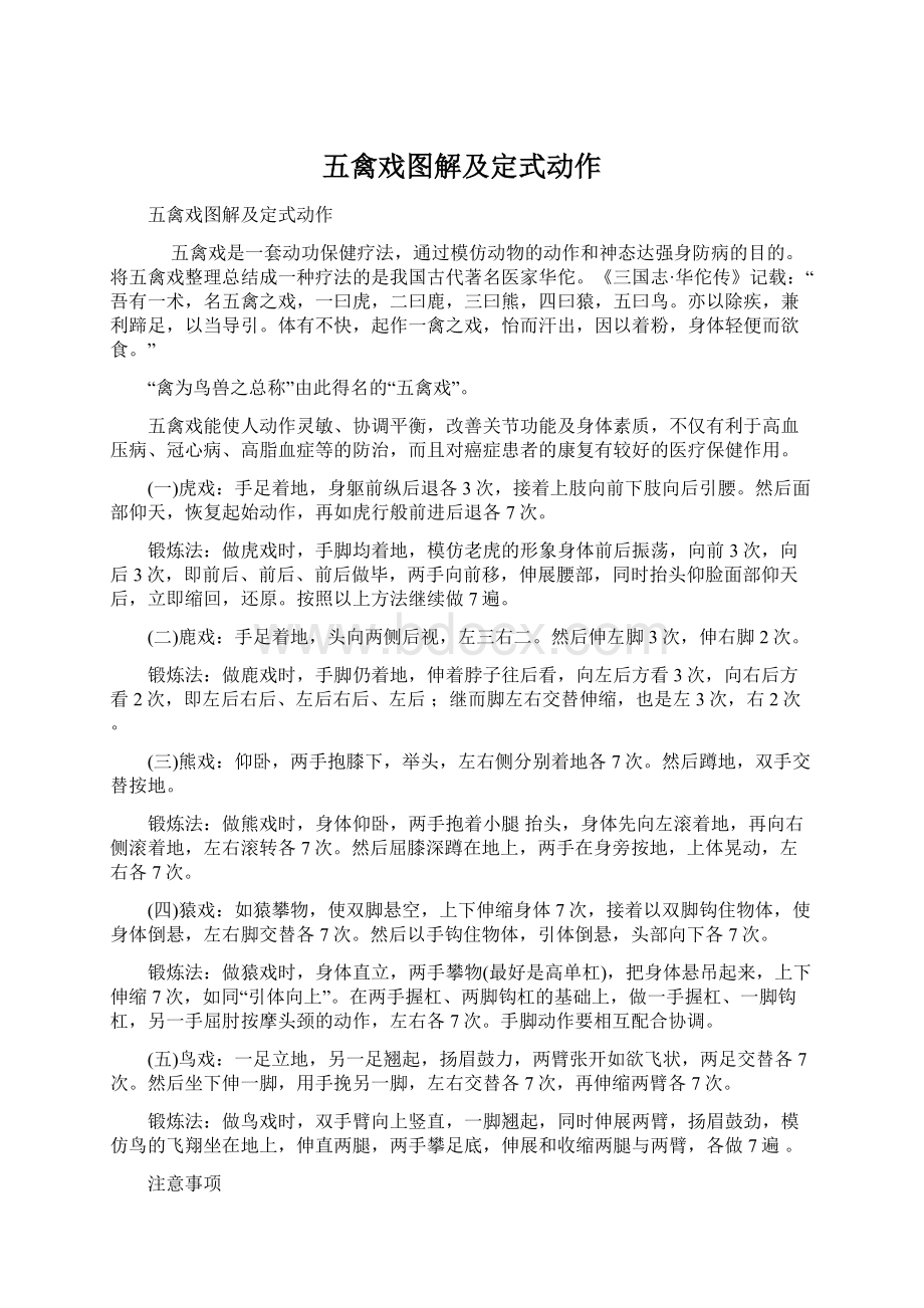 五禽戏图解及定式动作.docx