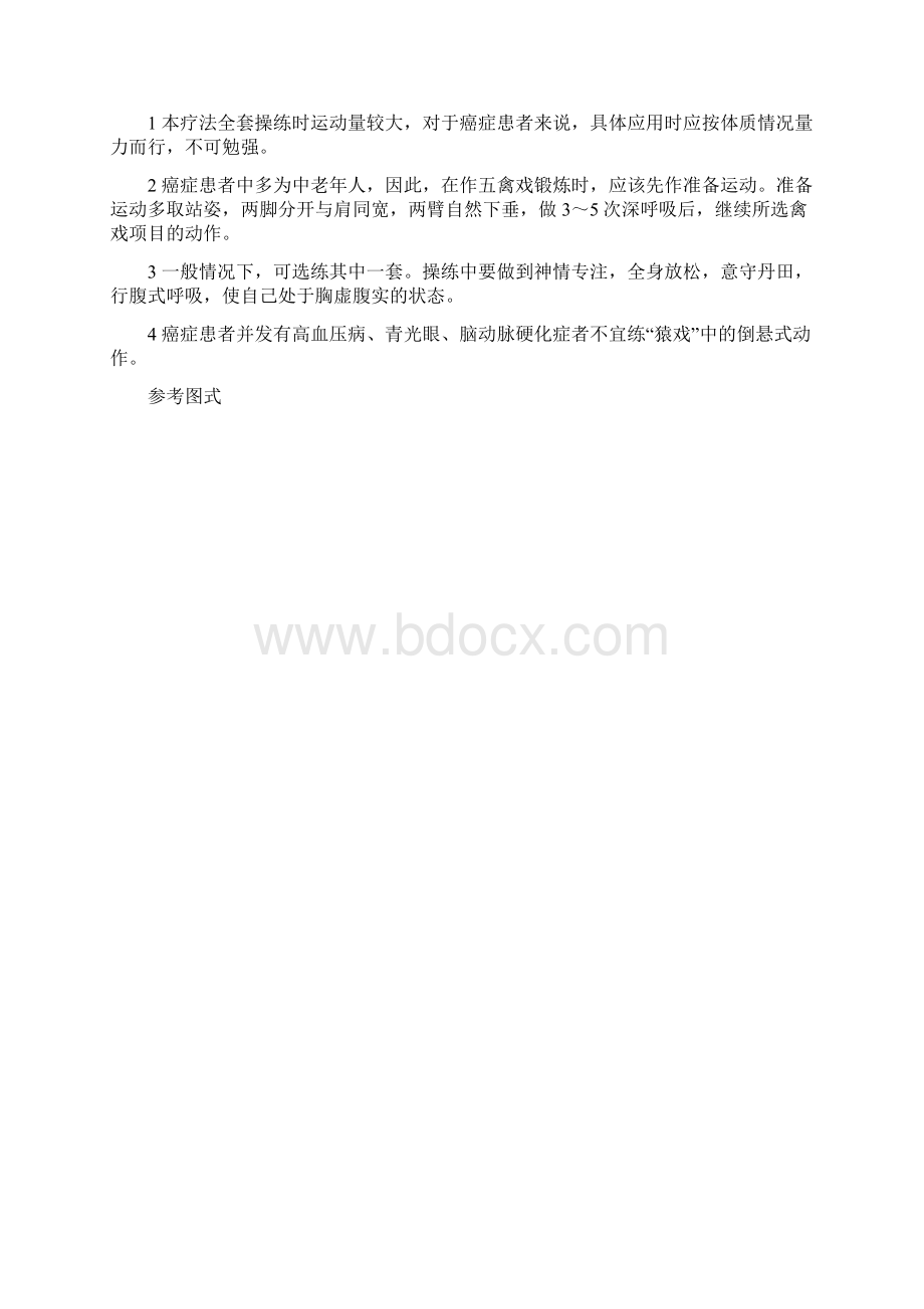 五禽戏图解及定式动作Word格式.docx_第2页