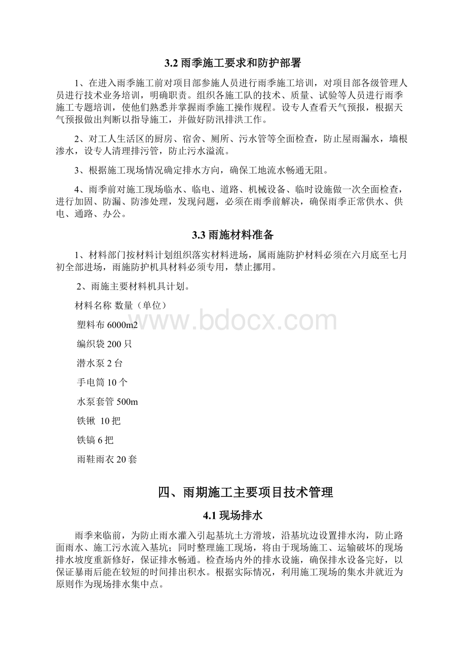 防洪防汛方案docWord格式.docx_第2页