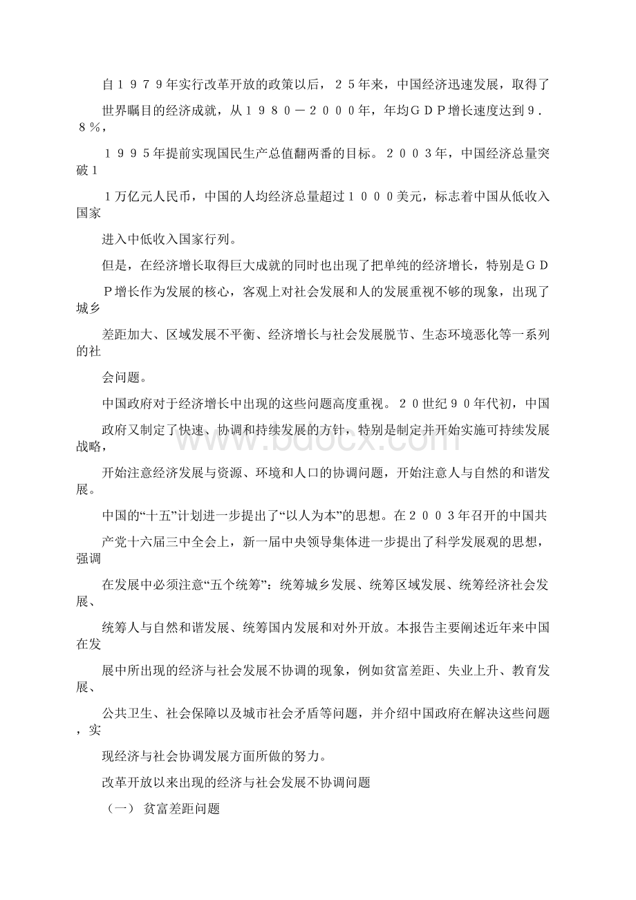 针对中国目前城乡经济发展不平衡的现状谈谈你对社会主义的认识Word格式文档下载.docx_第3页