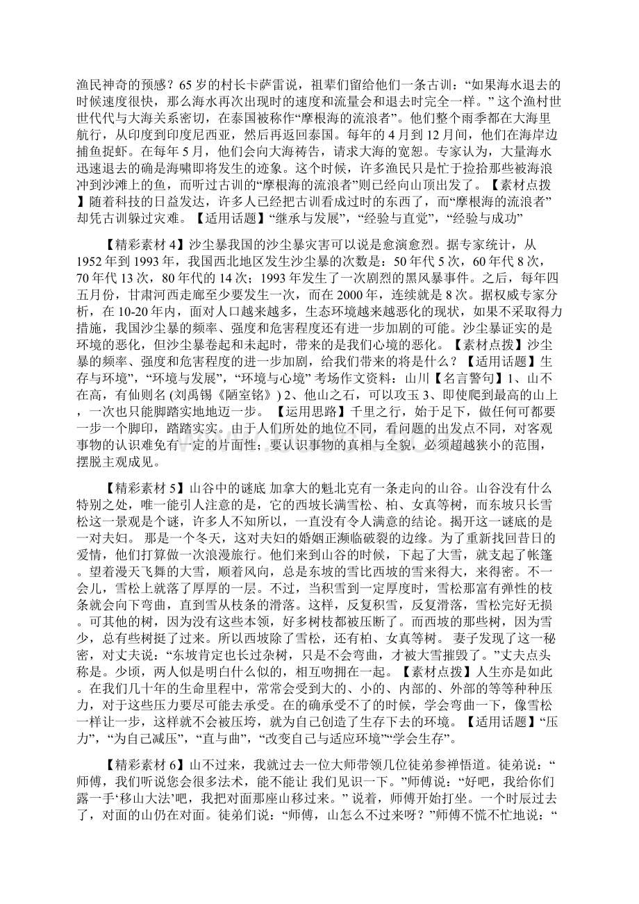 大学语文作文素材.docx_第2页