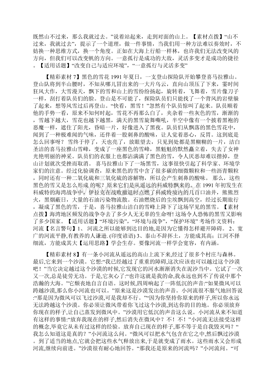 大学语文作文素材.docx_第3页