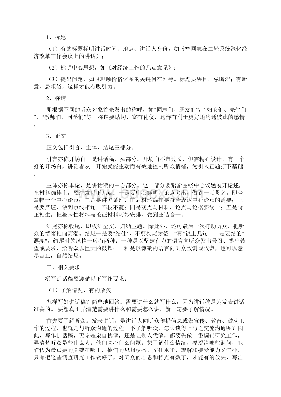 会议发言稿开场白范文.docx_第3页