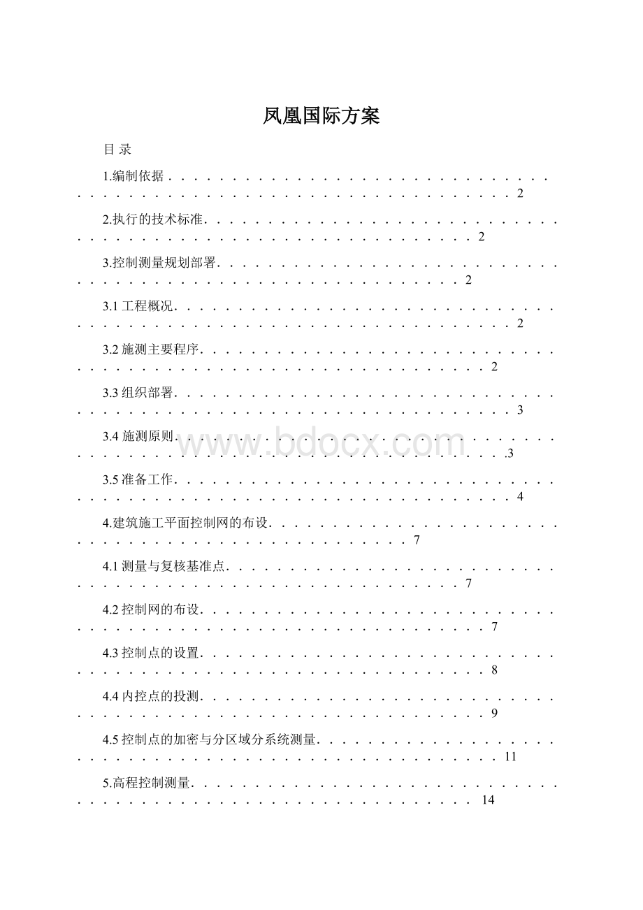 凤凰国际方案Word格式.docx_第1页