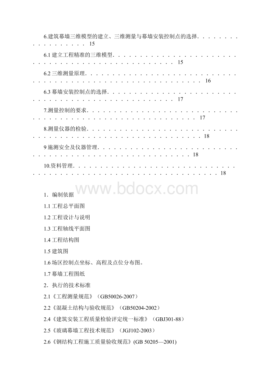 凤凰国际方案Word格式.docx_第2页