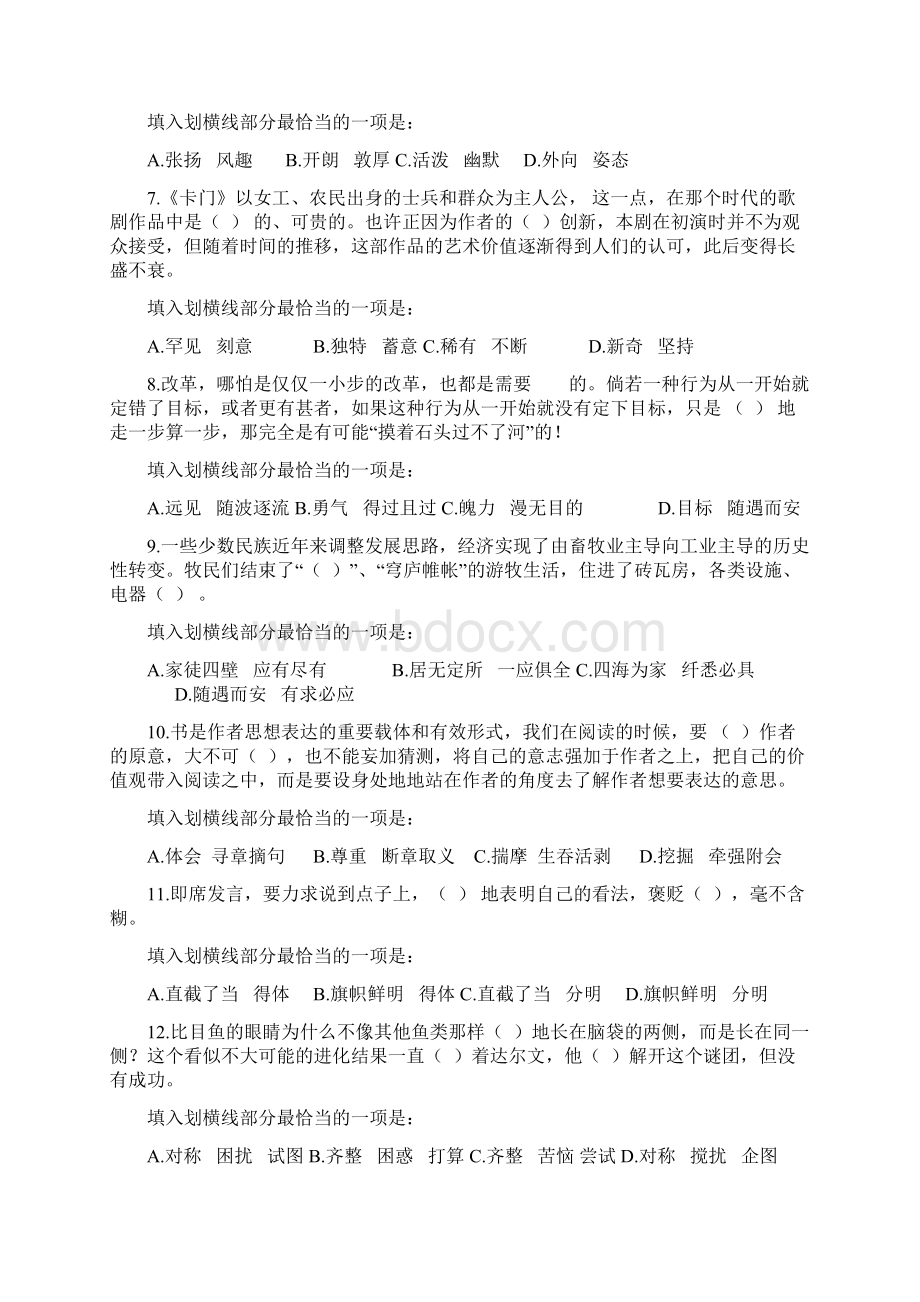 国家公务员考试行政职业能力测试模拟试题及答案解析一.docx_第2页