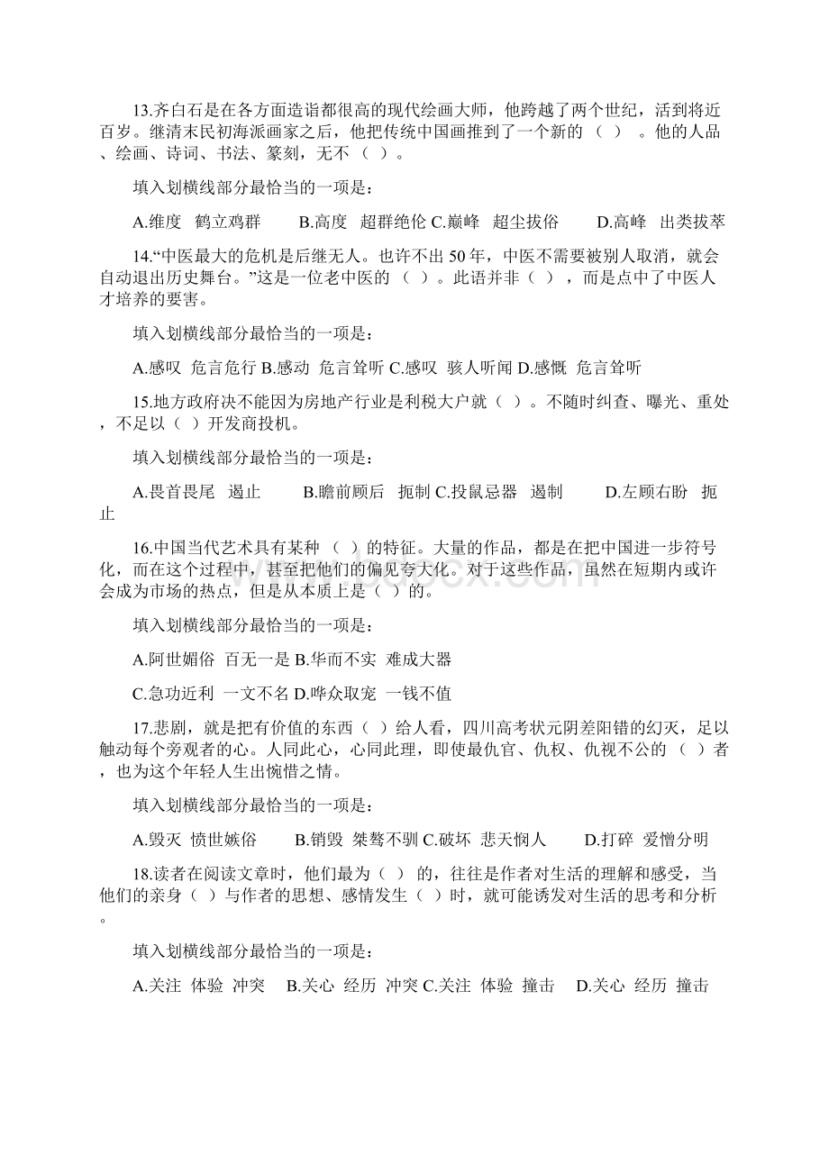 国家公务员考试行政职业能力测试模拟试题及答案解析一.docx_第3页