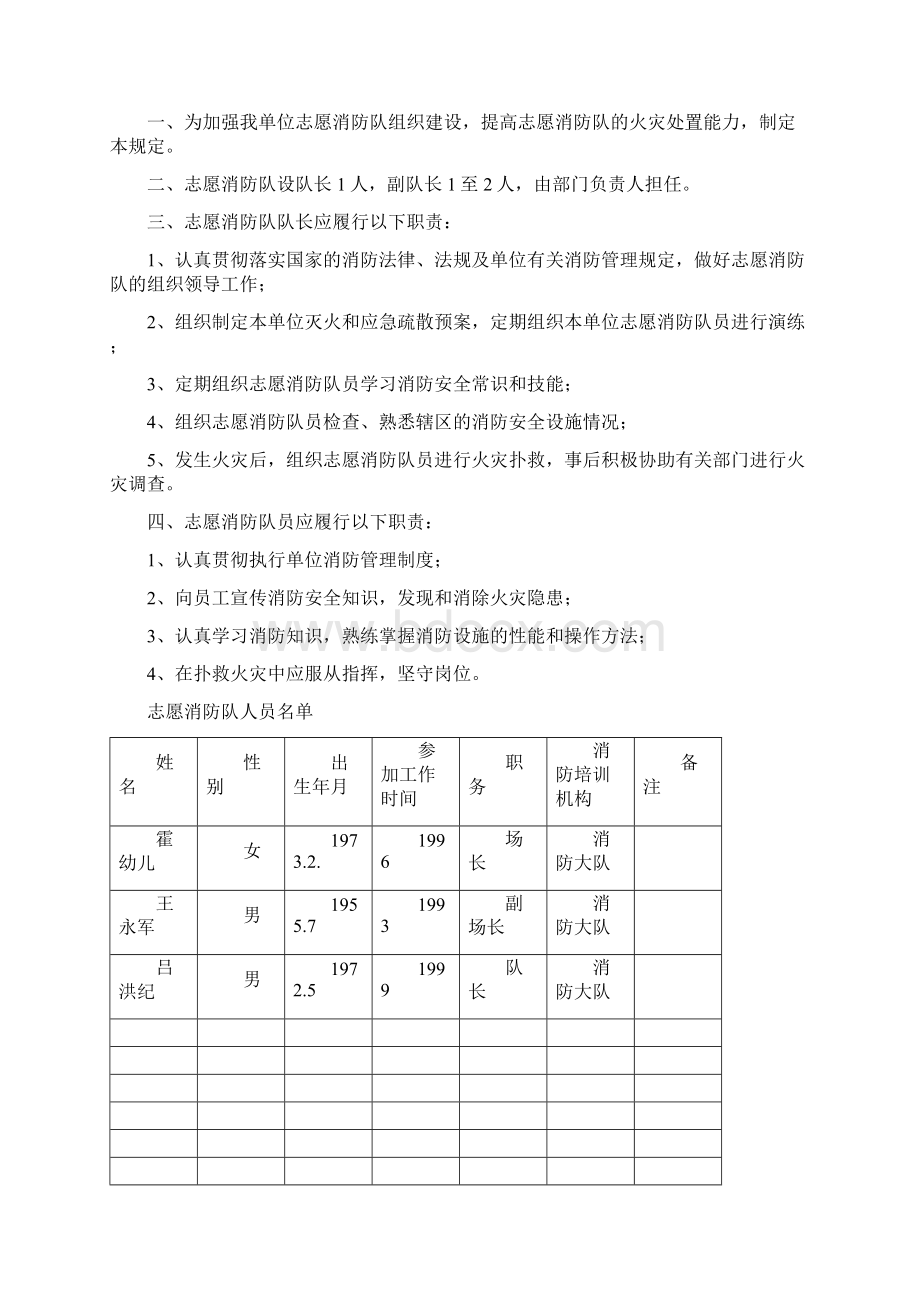 二组织扑救初起火灾能力.docx_第2页