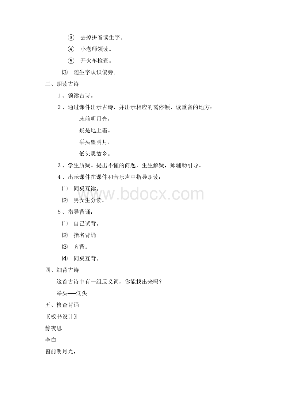 精品聋校人教版小学一年级语文下册教案Word文档下载推荐.docx_第2页