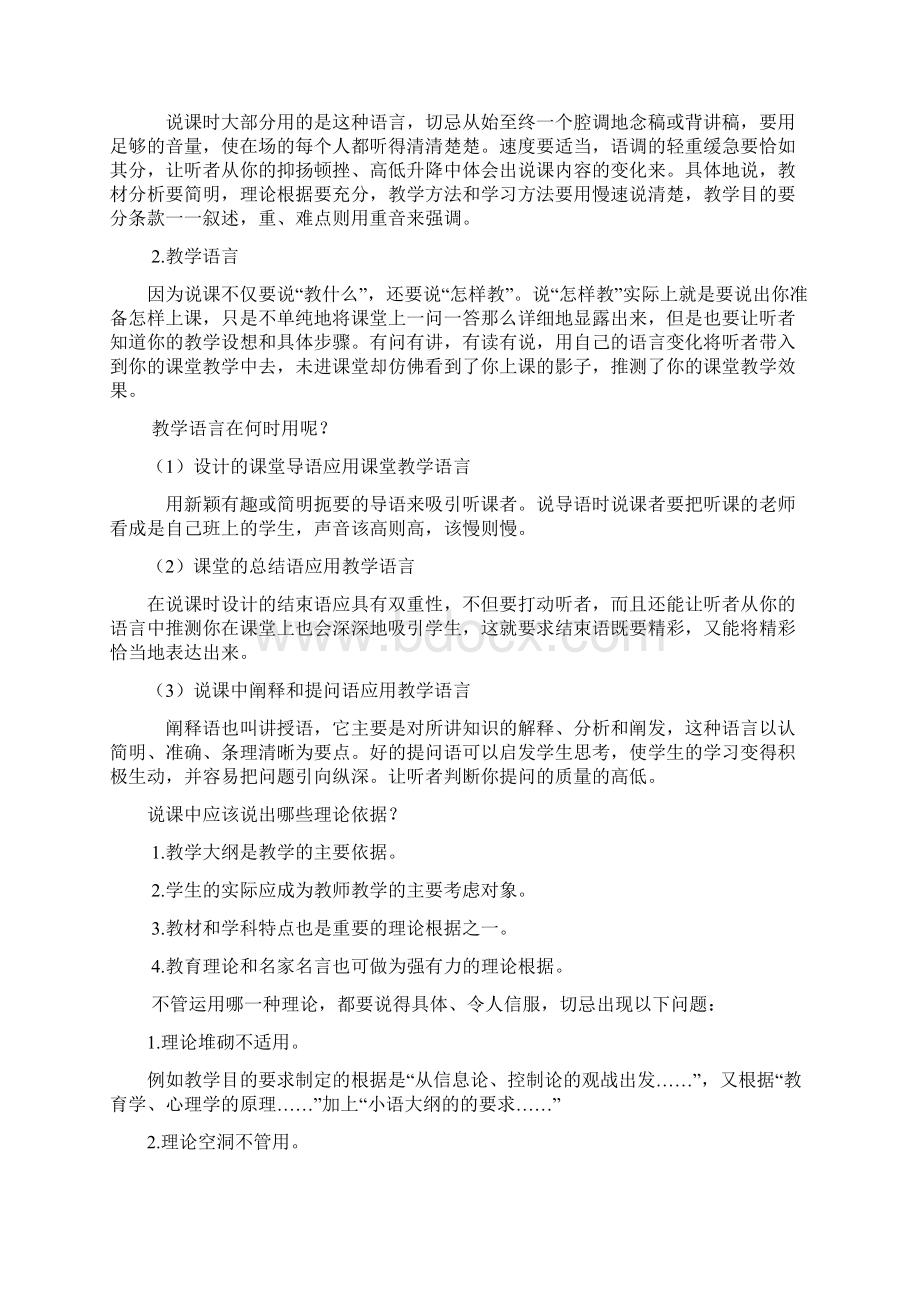 教师招聘考试の 第一版.docx_第2页