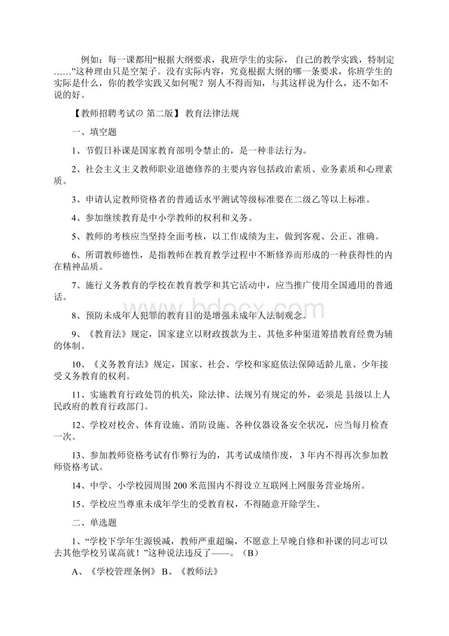 教师招聘考试の 第一版.docx_第3页