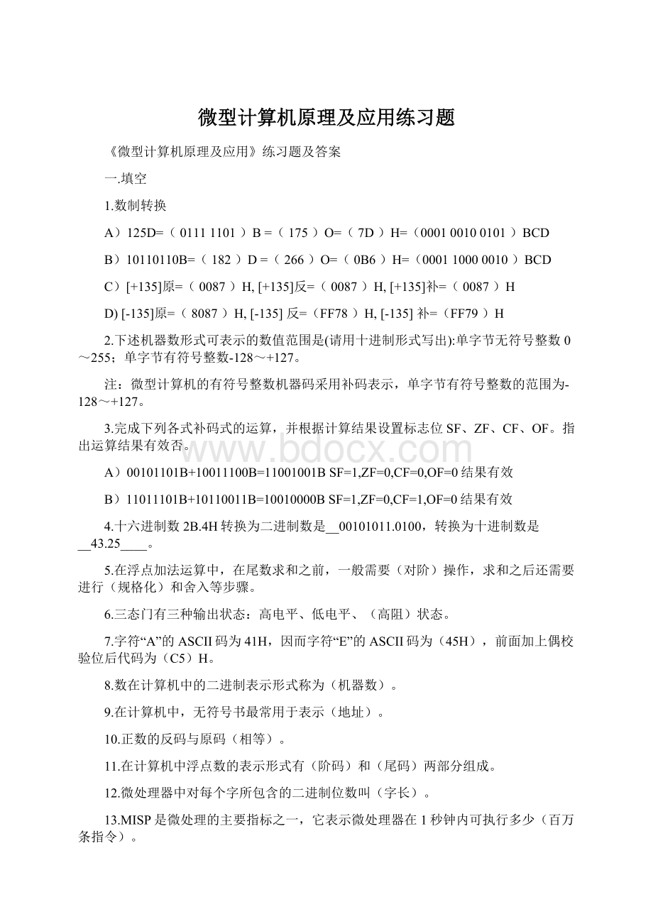 微型计算机原理及应用练习题Word下载.docx_第1页