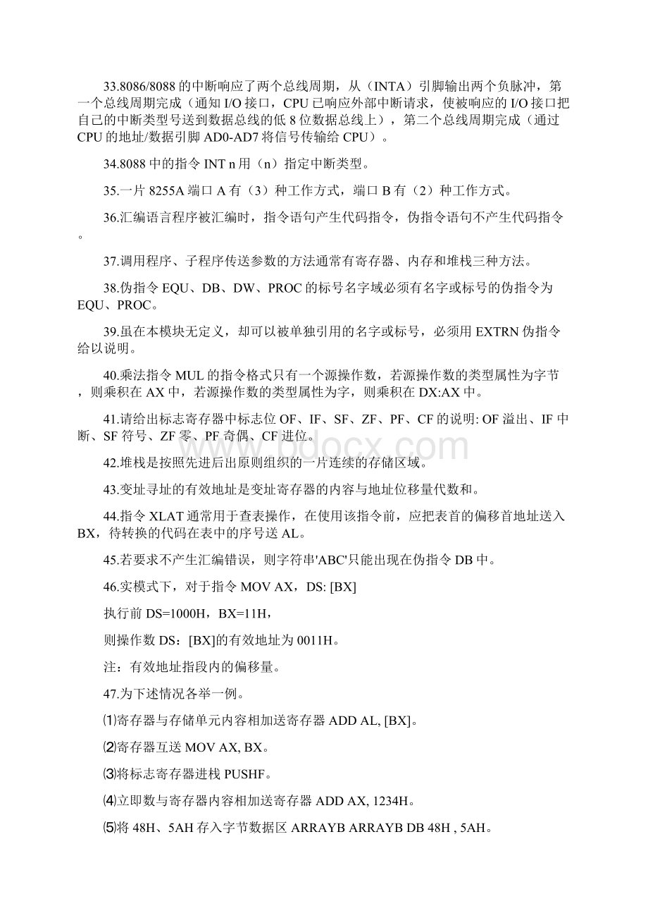 微型计算机原理及应用练习题.docx_第3页