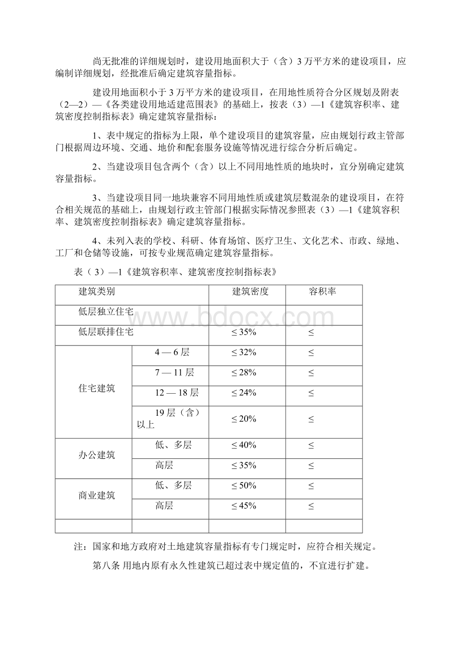 杭州市城市规划管理技术规定版Word文档格式.docx_第2页