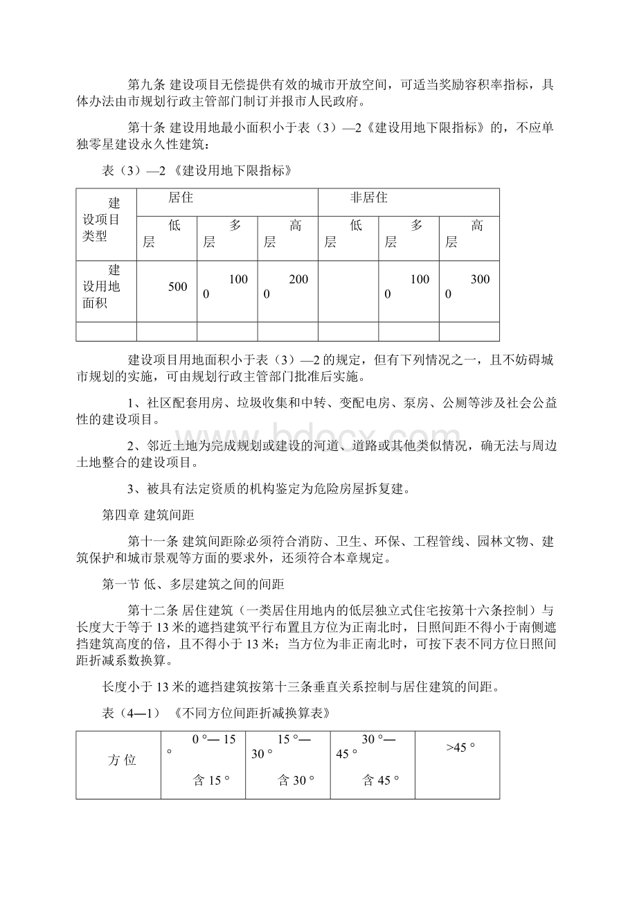 杭州市城市规划管理技术规定版.docx_第3页