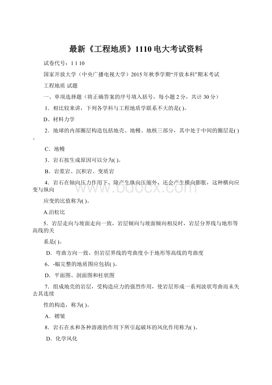 最新《工程地质》1110电大考试资料.docx_第1页