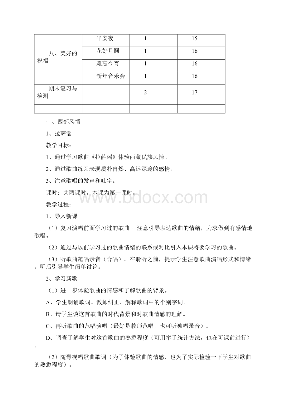 人教版小学五年级上册音乐教案.docx_第3页