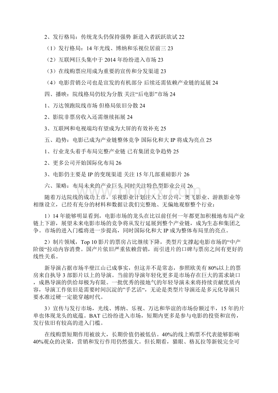 推荐电影市场分析报告.docx_第2页