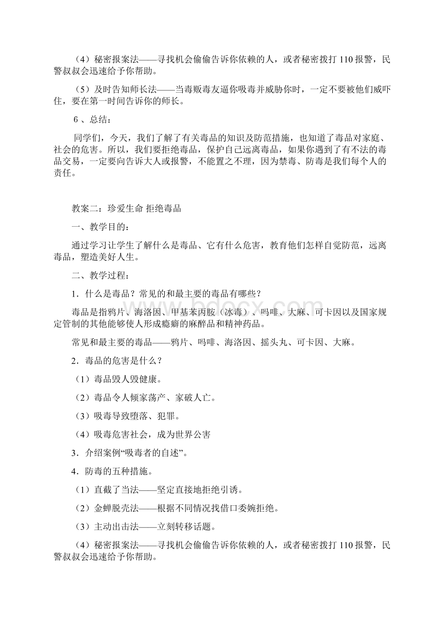 禁毒教案教案一.docx_第3页