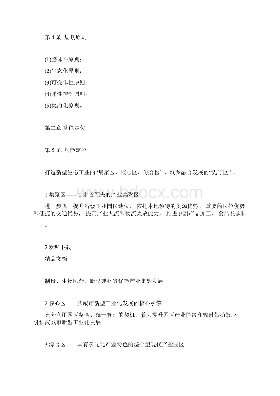 甘肃武威工业园区控制性详细规划Word文件下载.docx_第3页